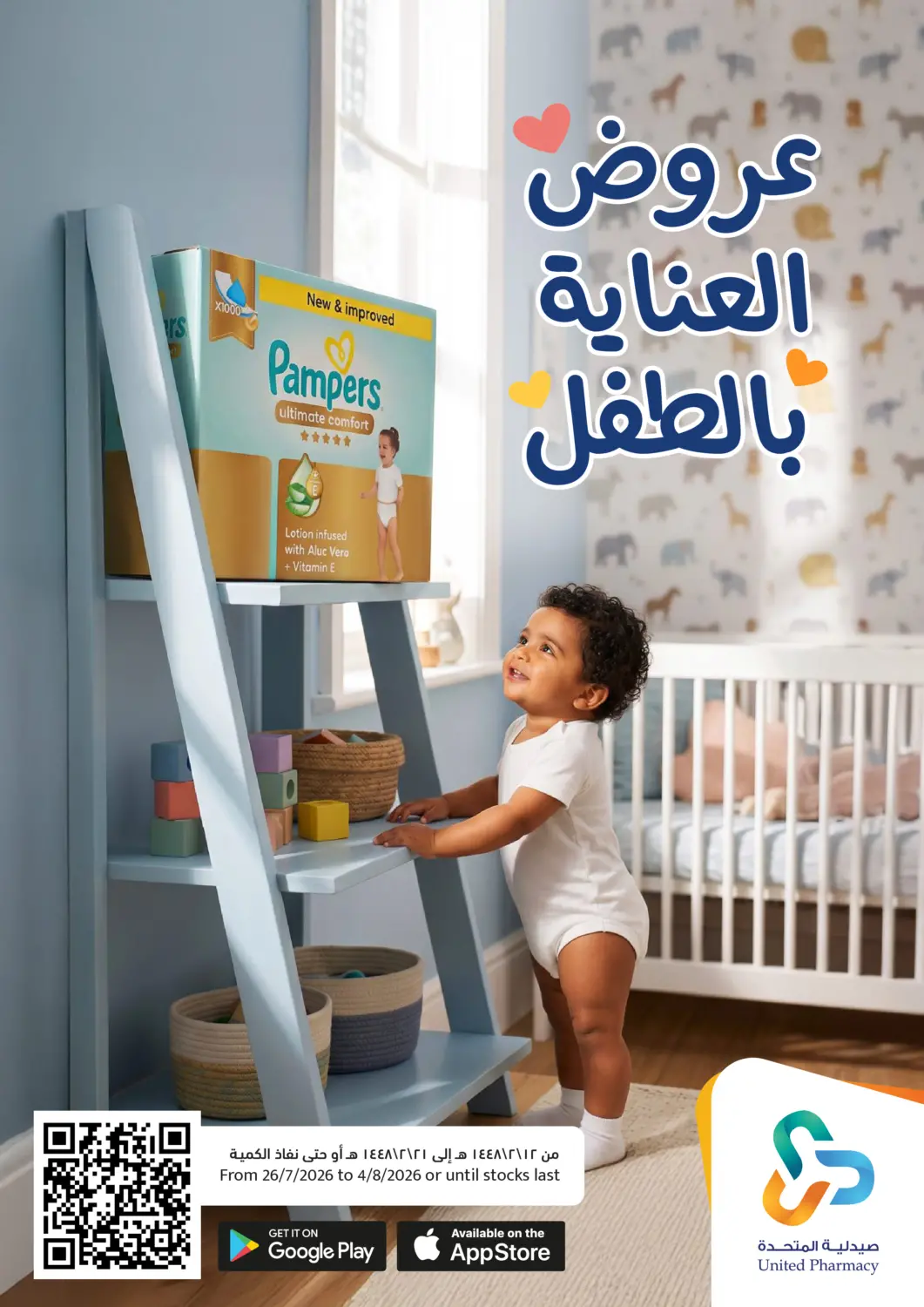 عروض صيدلية المتحدة مملكة العربية السعودية, السعودية, سعودية - تبوك في دي٤دي أونلاين. عروض العناية بالطفل. . حتى ٤ أغسطس