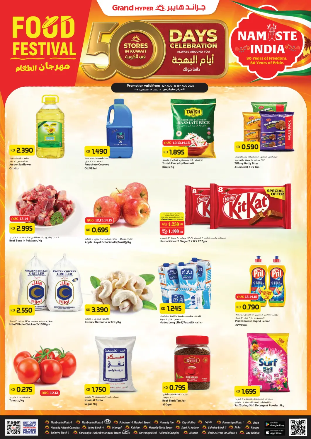 Kuwait - Kuwait City Grand Hyper offers in D4D Online. Food Festival. . Till 18th August