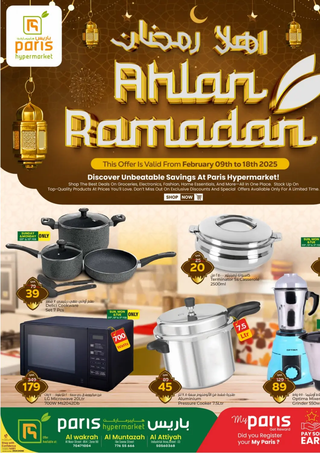عروض باريس هايبرماركت قطر - الخور في دي٤دي أونلاين. أهلا رمضان @ العطية، المنتزة، الوكرة. . Till 18th February