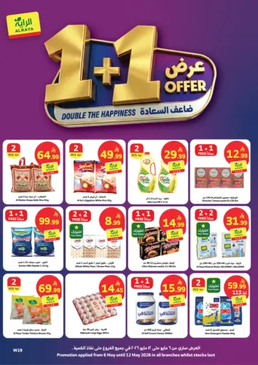 عرض ١ + ١ - ضاعف السعادة