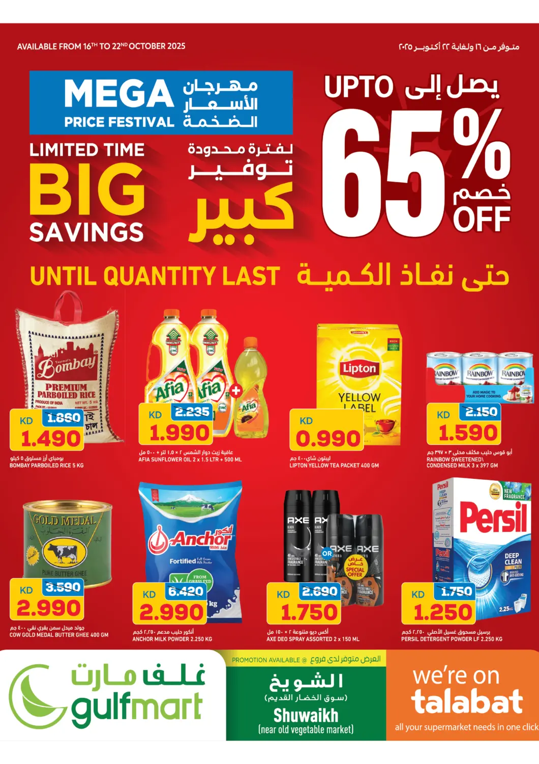Kuwait - Ahmadi Governorate Gulfmart offers in D4D Online. Limited Time Big Savings. . Till 22nd October