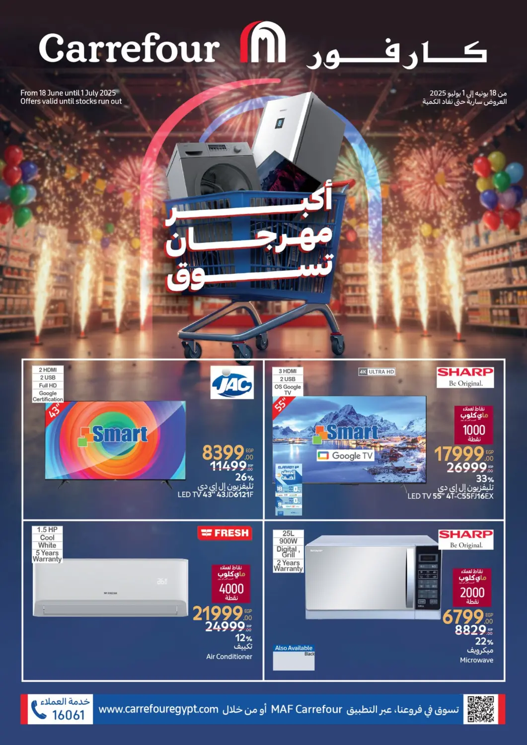 Egypt - Cairo Carrefour  offers in D4D Online. Special Offer. . Till 1st July