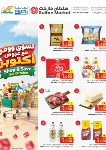 Shop & Save This October