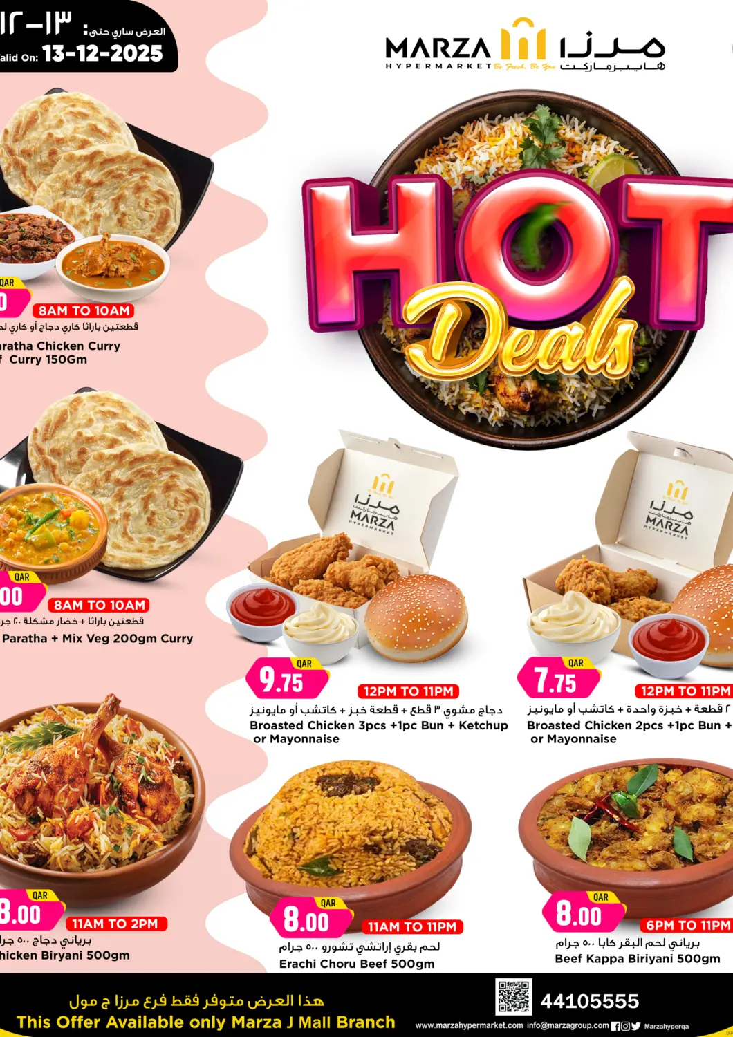 عروض مرزا هايبرماركت قطر - الوكرة في دي٤دي أونلاين. HOT DEALS. . Only On 13th December