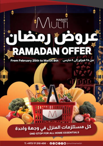 عروض مالتي ماركت البحرين في دي٤دي أونلاين. عروض رمضان. . Till 8th March