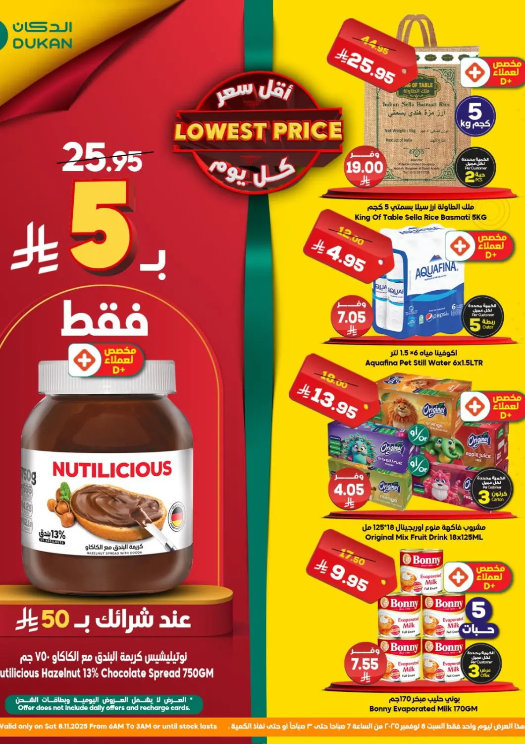 عروض الدكان مملكة العربية السعودية, السعودية, سعودية - المدينة المنورة في دي٤دي أونلاين. أقل سعر كل يوم. . فقط في ٨ نوفمبر