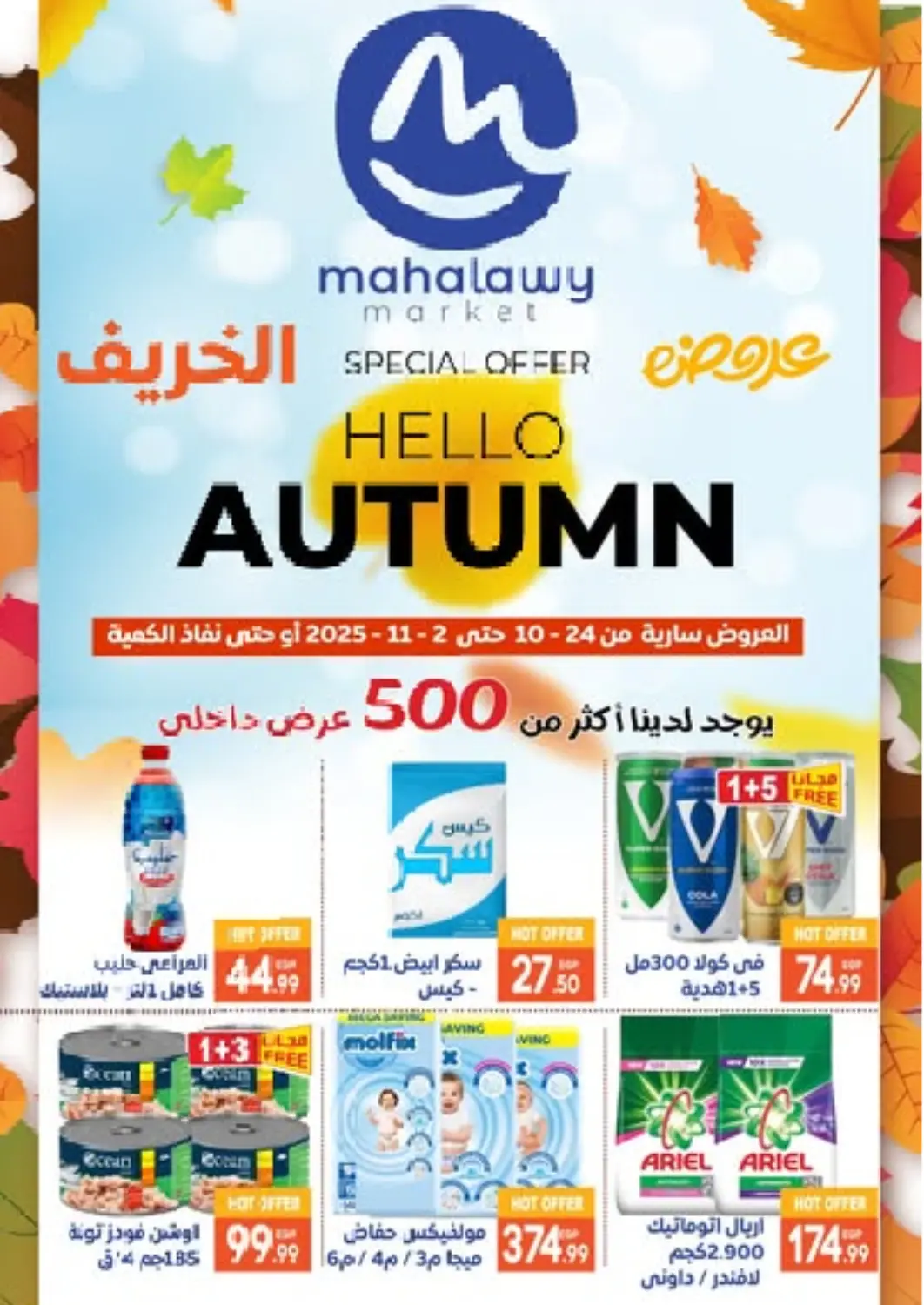 عروض أولاد المحاوى Egypt - القاهرة في دي٤دي أونلاين. عروض الخريف. . حتى ٢ نوفمبر