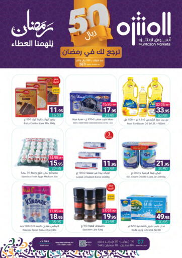 KSA, Saudi Arabia, Saudi - Dammam Muntazah Markets offers in D4D Online. Ramadan Offer. . Till 20th February
