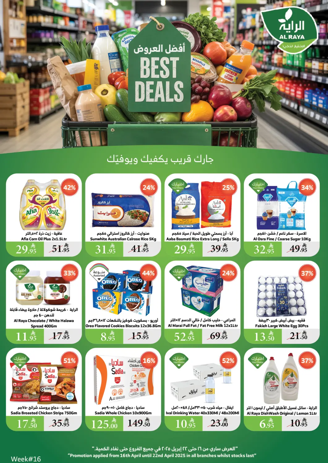 KSA, Saudi Arabia, Saudi - Ta'if Al Raya offers in D4D Online. Best Deals. . Till 22nd April