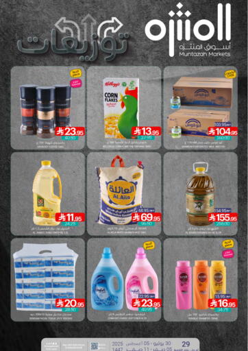 اسواق المنتزه - توزيعات in المملكة العربية السعودية Offers - المملكة العربية السعودية توزيعات