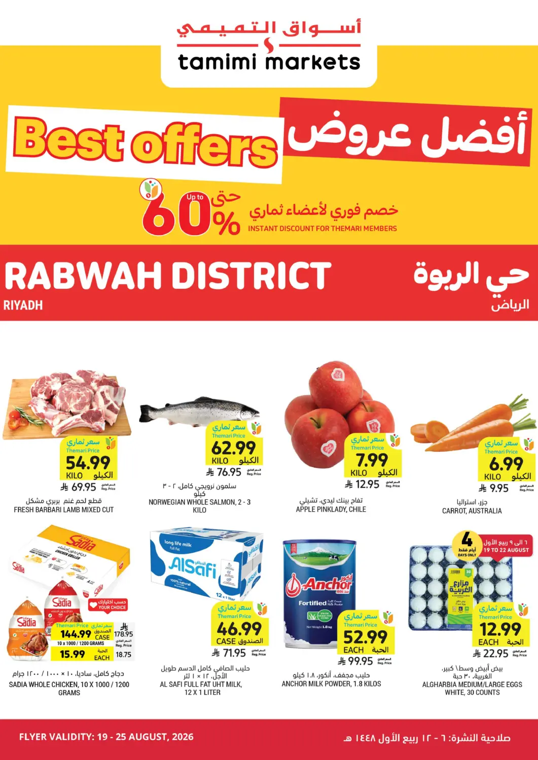 عروض أسواق التميمي مملكة العربية السعودية, السعودية, سعودية - الرياض في دي٤دي أونلاين. أفضل عروض. . حتى ٢٥ أغسطس