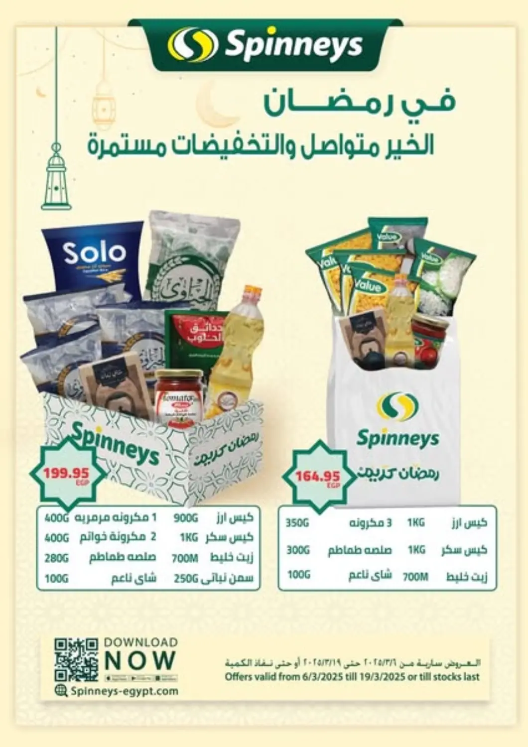عروض سبينس Egypt - القاهرة في دي٤دي أونلاين. في رمضان الخير متواصل والتخفيضات مستمرة. . Till 19th March