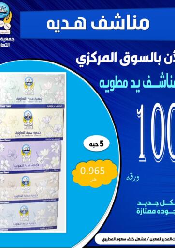 Kuwait - Ahmadi Governorate Hadiya CO-OP Society offers in D4D Online. Special Offer. . Until Stock Lasts