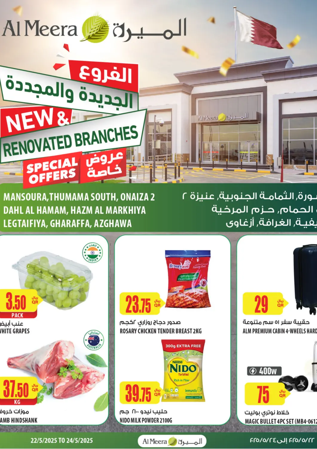 Qatar - Al Khor Al Meera offers in D4D Online. Special Offer. . Till 24th May