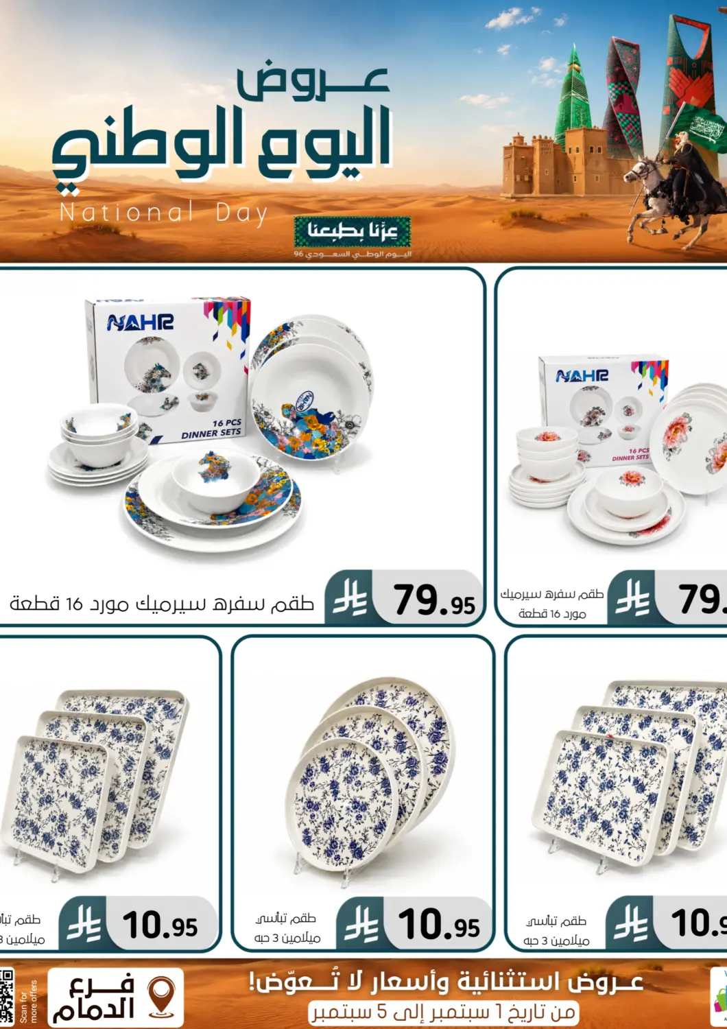 عروض الحسين توب أب مملكة العربية السعودية, السعودية, سعودية - المنطقة الشرقية في دي٤دي أونلاين. عروض اليوم الوطني. . حتى ٥ سبتمبر