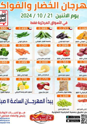 Kuwait - Kuwait City  Al Ardhiya coop  offers in D4D Online. Special offer. . Only On 21st October