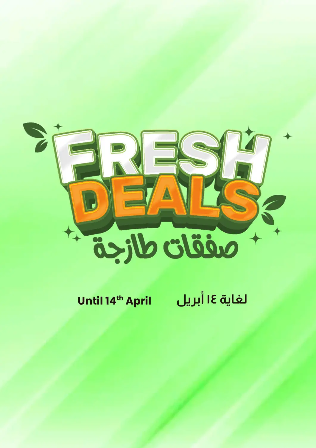 Oman - Muscat Sultan Center  offers in D4D Online. Fresh Deals. . Till 14th April
