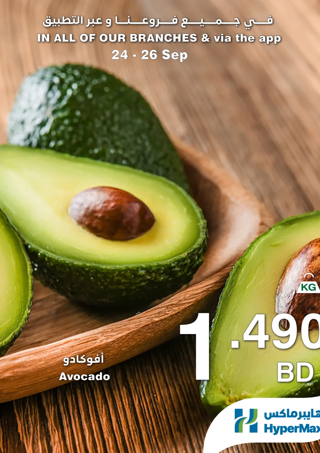 عروض هايبرماكس البحرين في دي٤دي أونلاين. عروض خاصة. . حتى ٢٦ سبتمبر