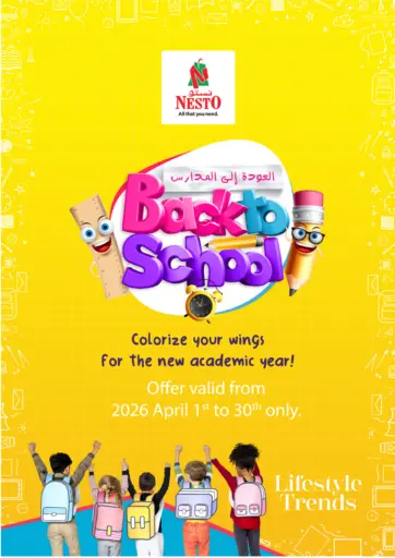 العودة إلى المدارس