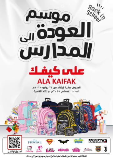 موسم العودة إلى المدارس