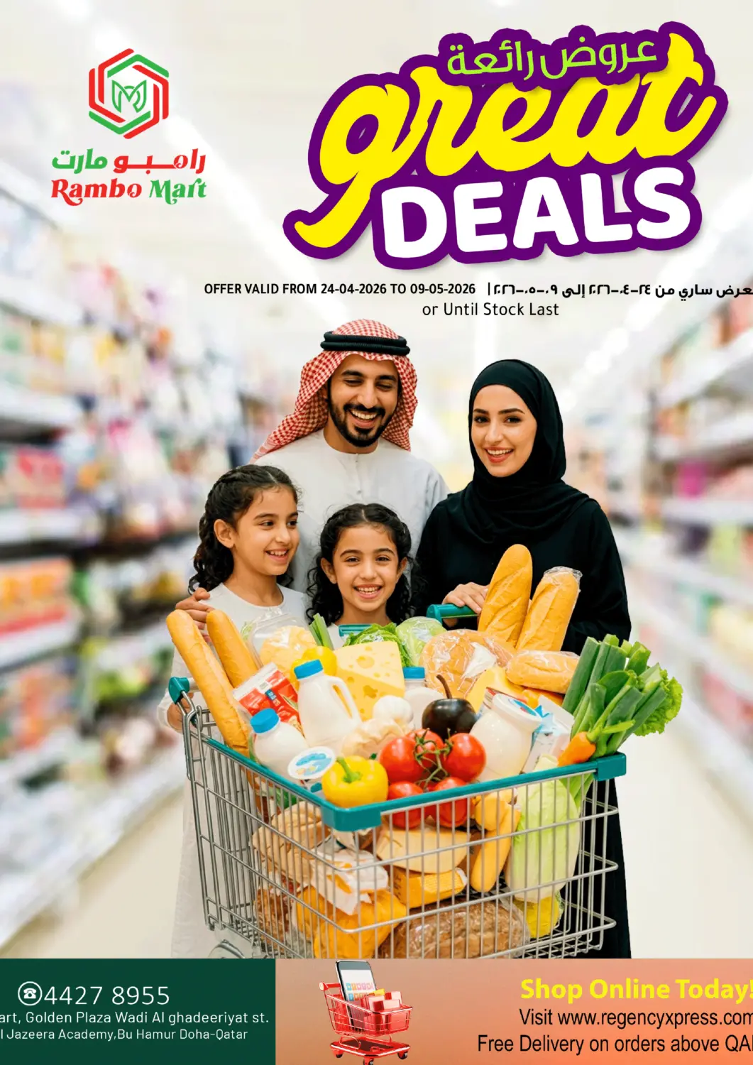 Qatar - Doha Rambo Mart offers in D4D Online. Great Deals. . Till 9th May