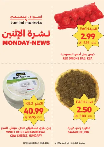 نشرة الاثنين