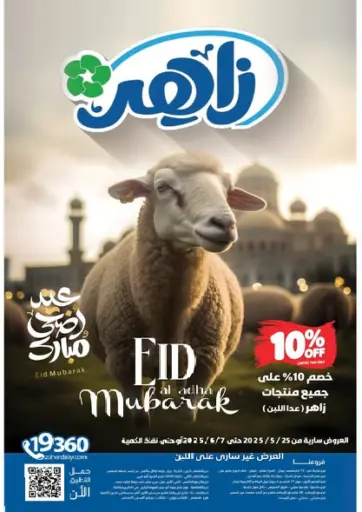 Zaher Dairy - Special Offer in Egypt Offers - Egypt Special Offer