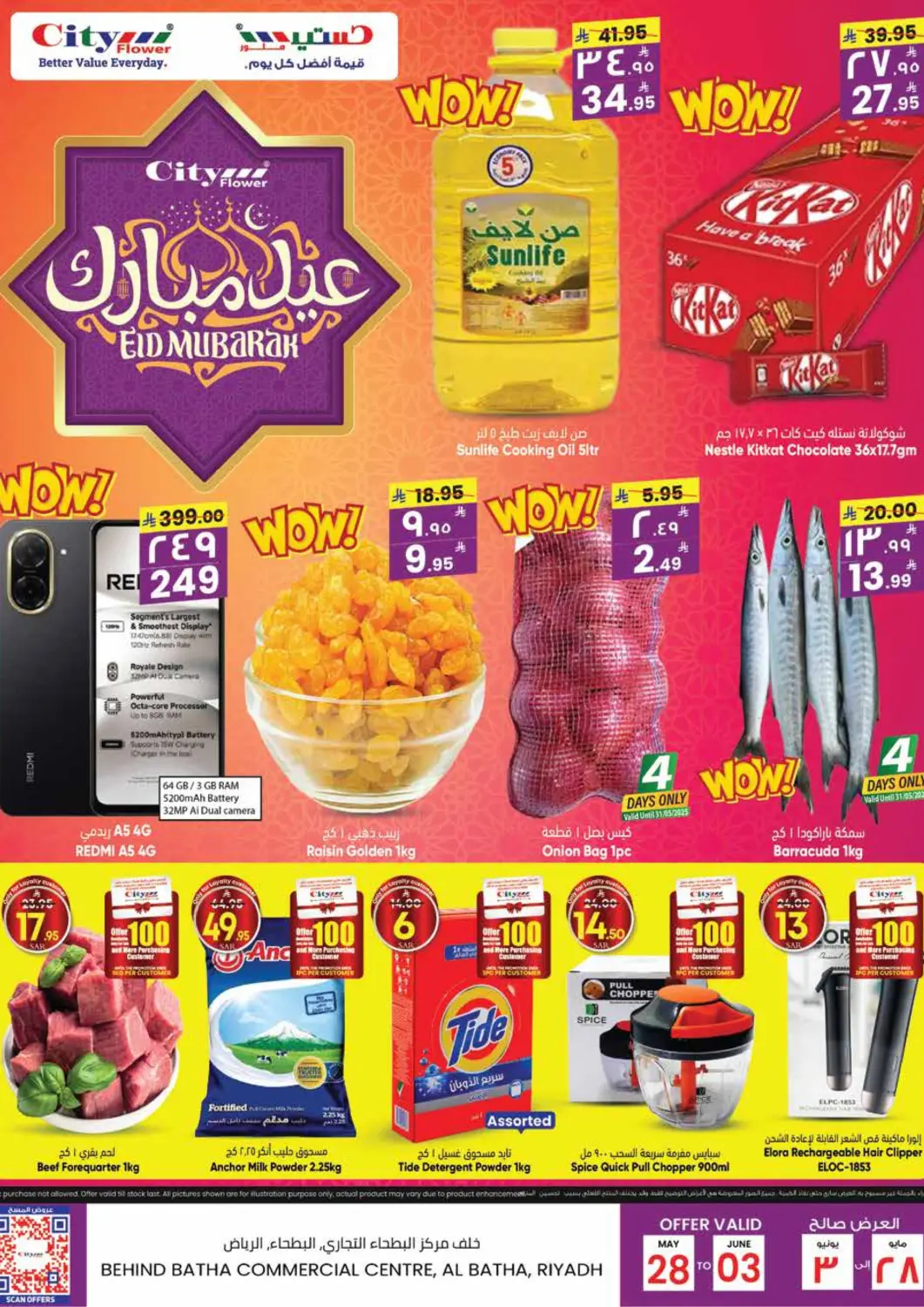 عروض ستي فلاور مملكة العربية السعودية, السعودية, سعودية - الرياض في دي٤دي أونلاين. عيد مبارك. . Till 3rd June