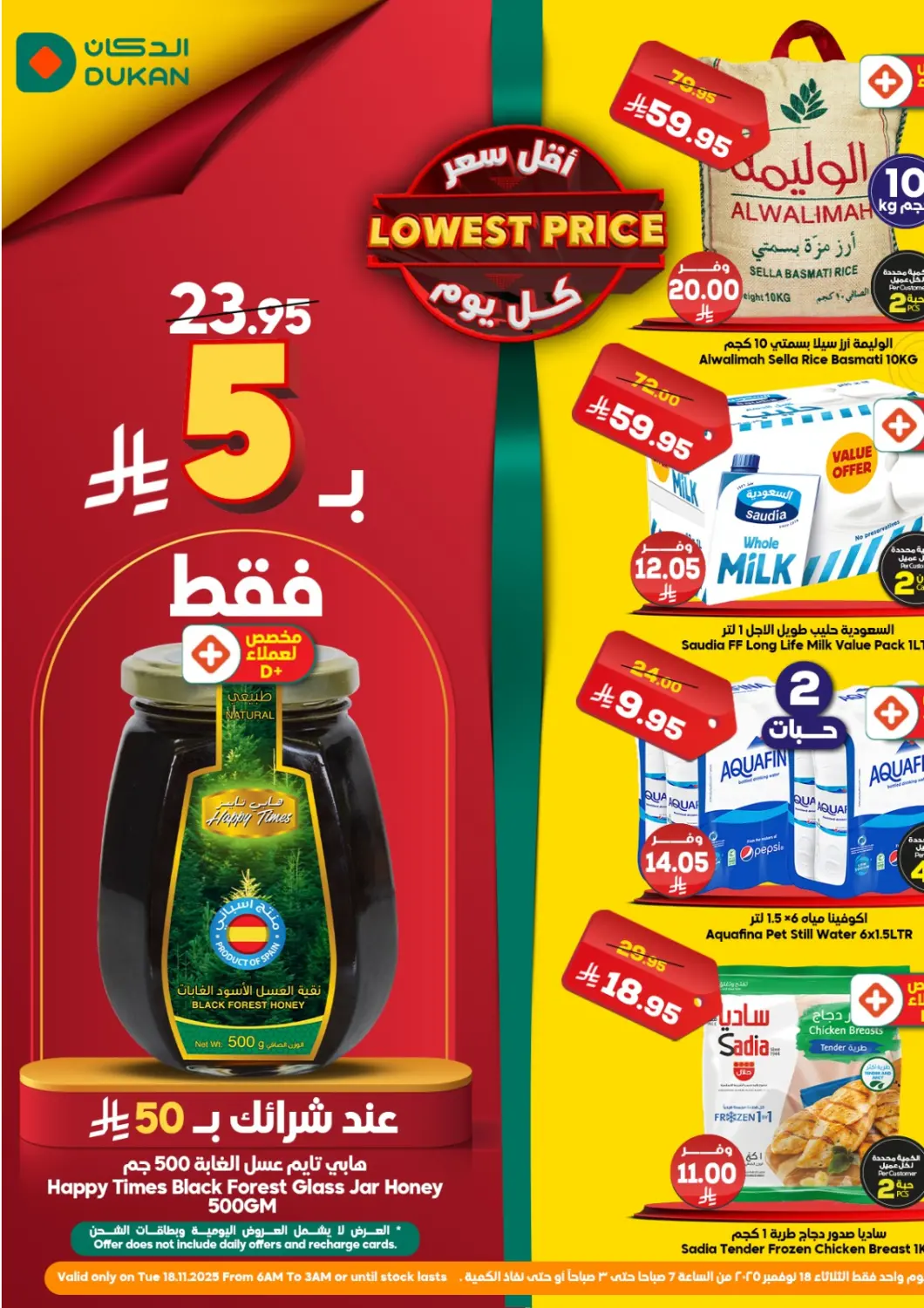 عروض الدكان مملكة العربية السعودية, السعودية, سعودية - المدينة المنورة في دي٤دي أونلاين. أقل سعر كل يوم. . فقط في ١٨ نوفمبر