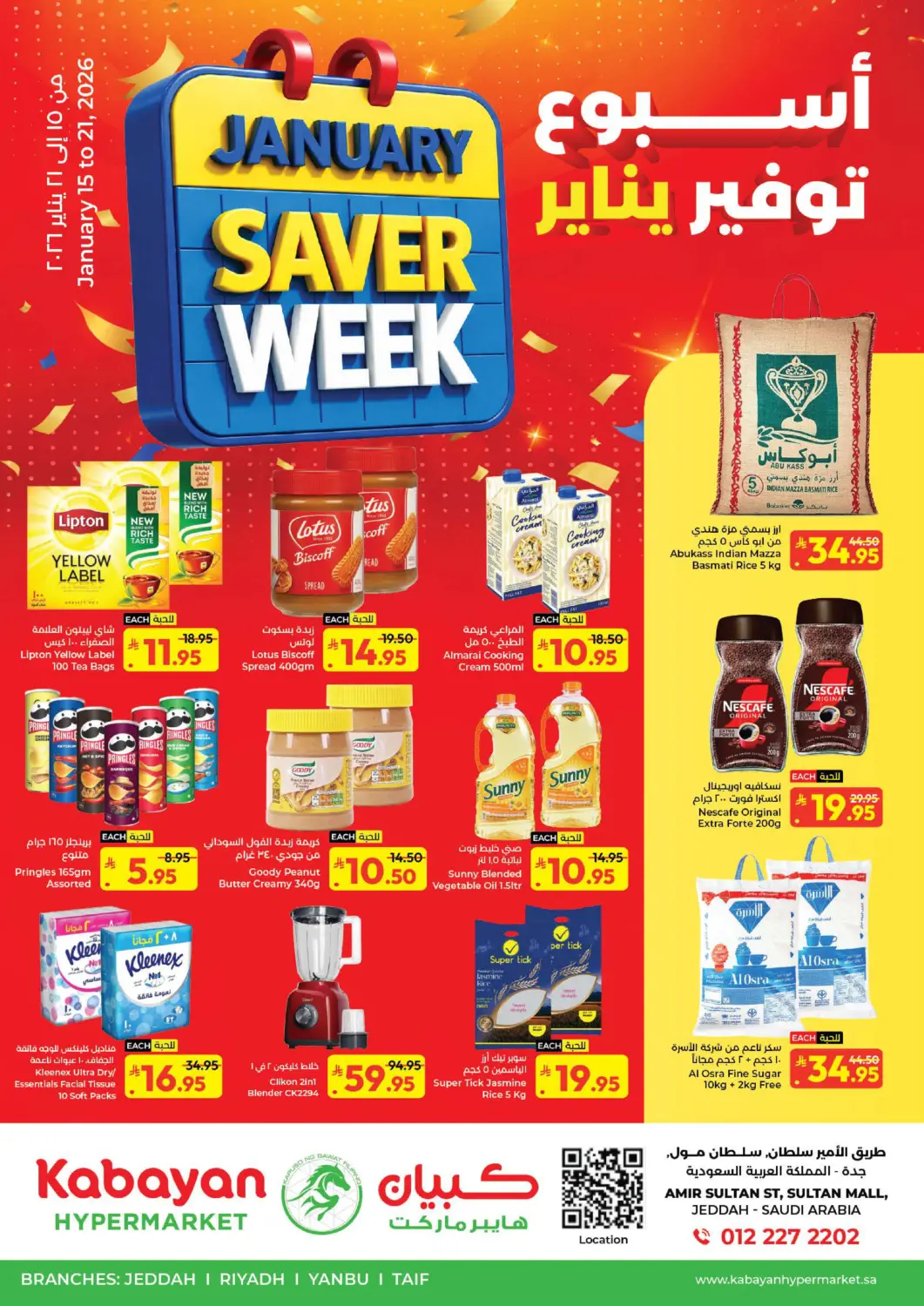 عروض كبايان هايبرماركت مملكة العربية السعودية, السعودية, سعودية - جدة في دي٤دي أونلاين. January Saver Week. . Till 21st January