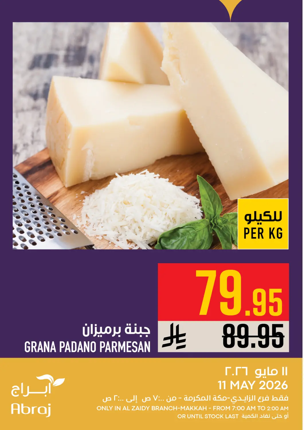 عروض أبراج هايبر ماركت مملكة العربية السعودية, السعودية, سعودية - مكة المكرمة في دي٤دي أونلاين. عروض اليوم. . فقط في ١١ مايو