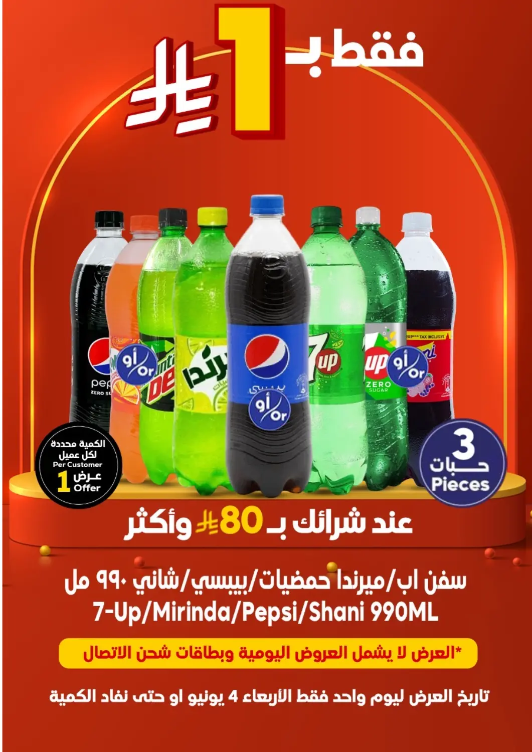 KSA, Saudi Arabia, Saudi - Medina Dukan offers in D4D Online. 1 Riyal Only. . Only On 4th june