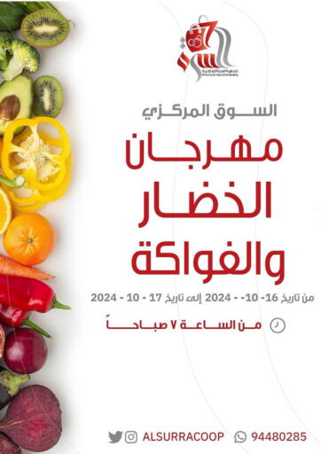 Kuwait - Jahra Governorate Al- Surra Cooperative Society offers in D4D Online. Special Offer. . Till 17th October