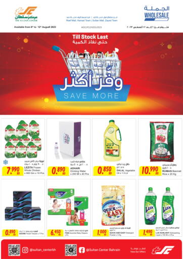 عروض مركز سلطان البحرين في دي٤دي أونلاين. وفر أكثر. . Till 12th August