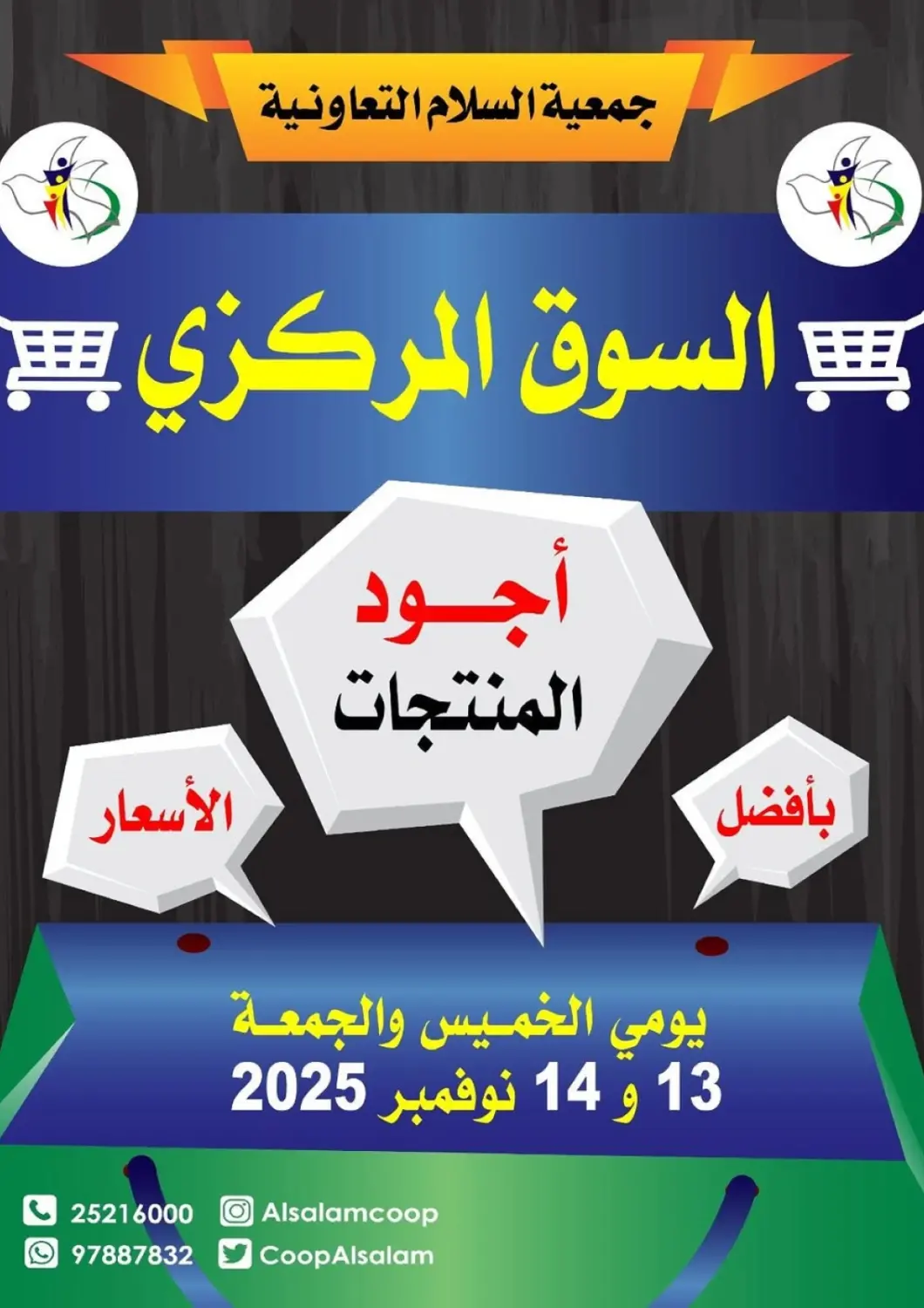 Kuwait - Kuwait City Al-salam Co-operative Society offers in D4D Online. Special Offer. . Till 14th November