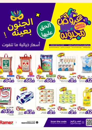 عروض مجنونة!