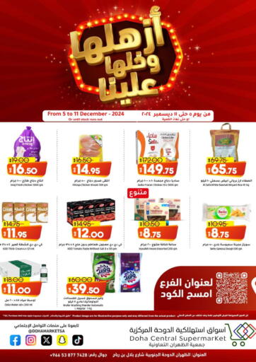 KSA, Saudi Arabia, Saudi - Dammam Doha Central Supermarkets offers in D4D Online. Special Offer. . Till 11th December