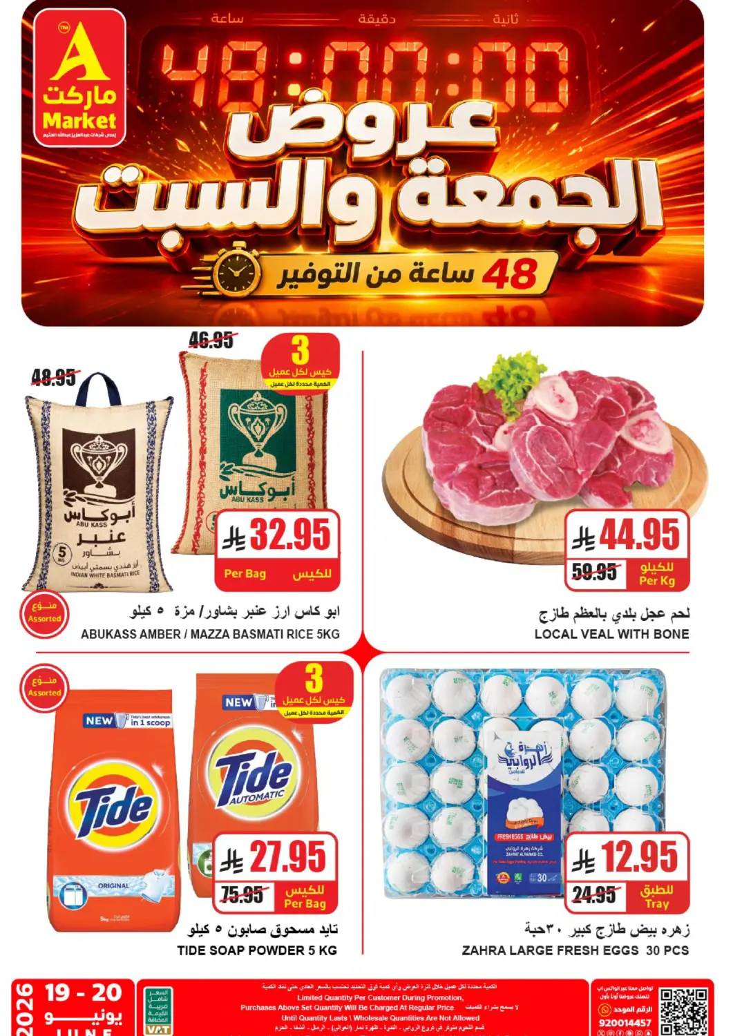 عروض A ماركت مملكة العربية السعودية, السعودية, سعودية - الرياض في دي٤دي أونلاين. عروض الجمعة والسبت. . حتى ٢٠ يونيو