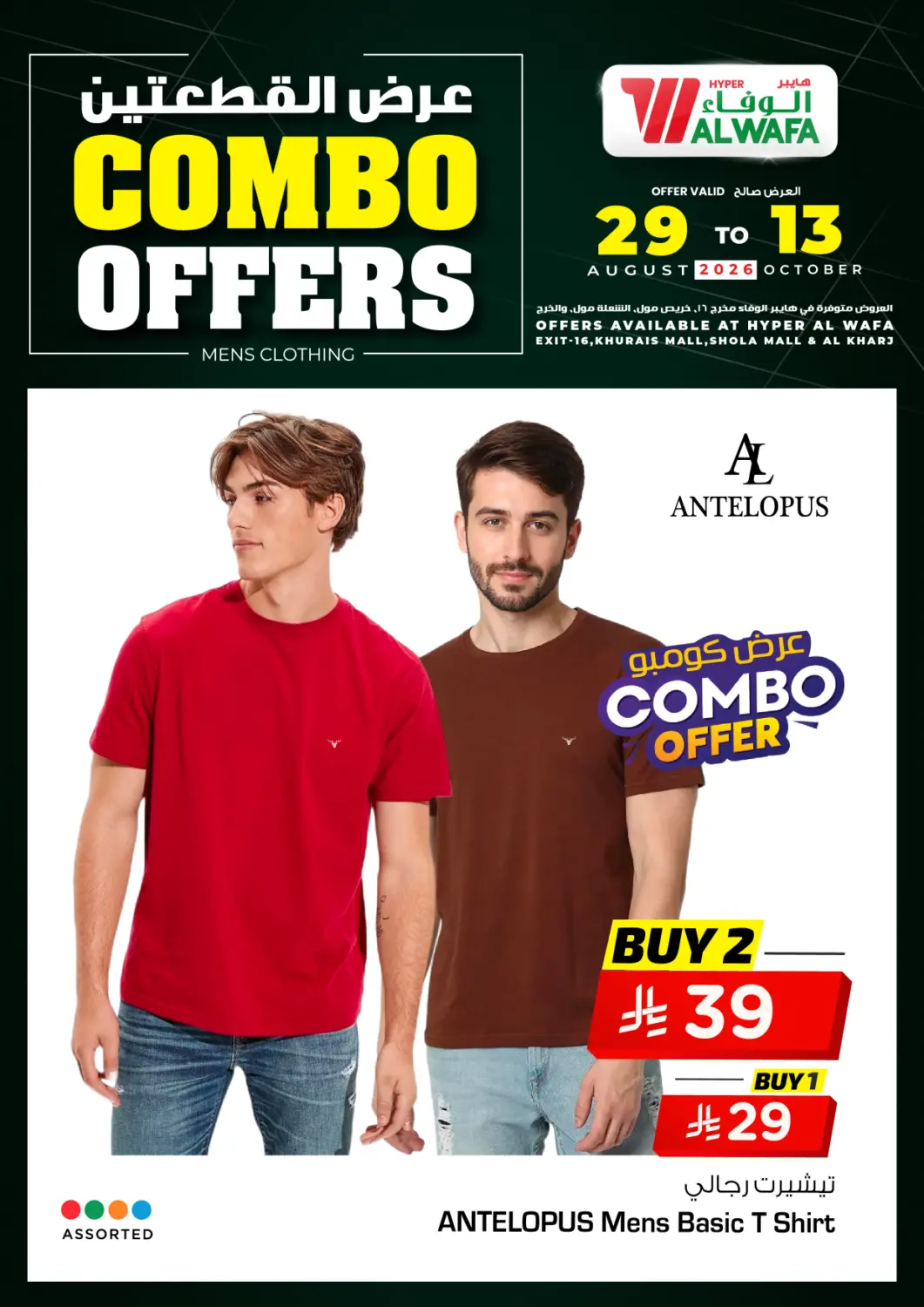KSA, Saudi Arabia, Saudi - Al-Kharj Hyper Al Wafa offers in D4D Online. Combo Offers. . Till 13th September