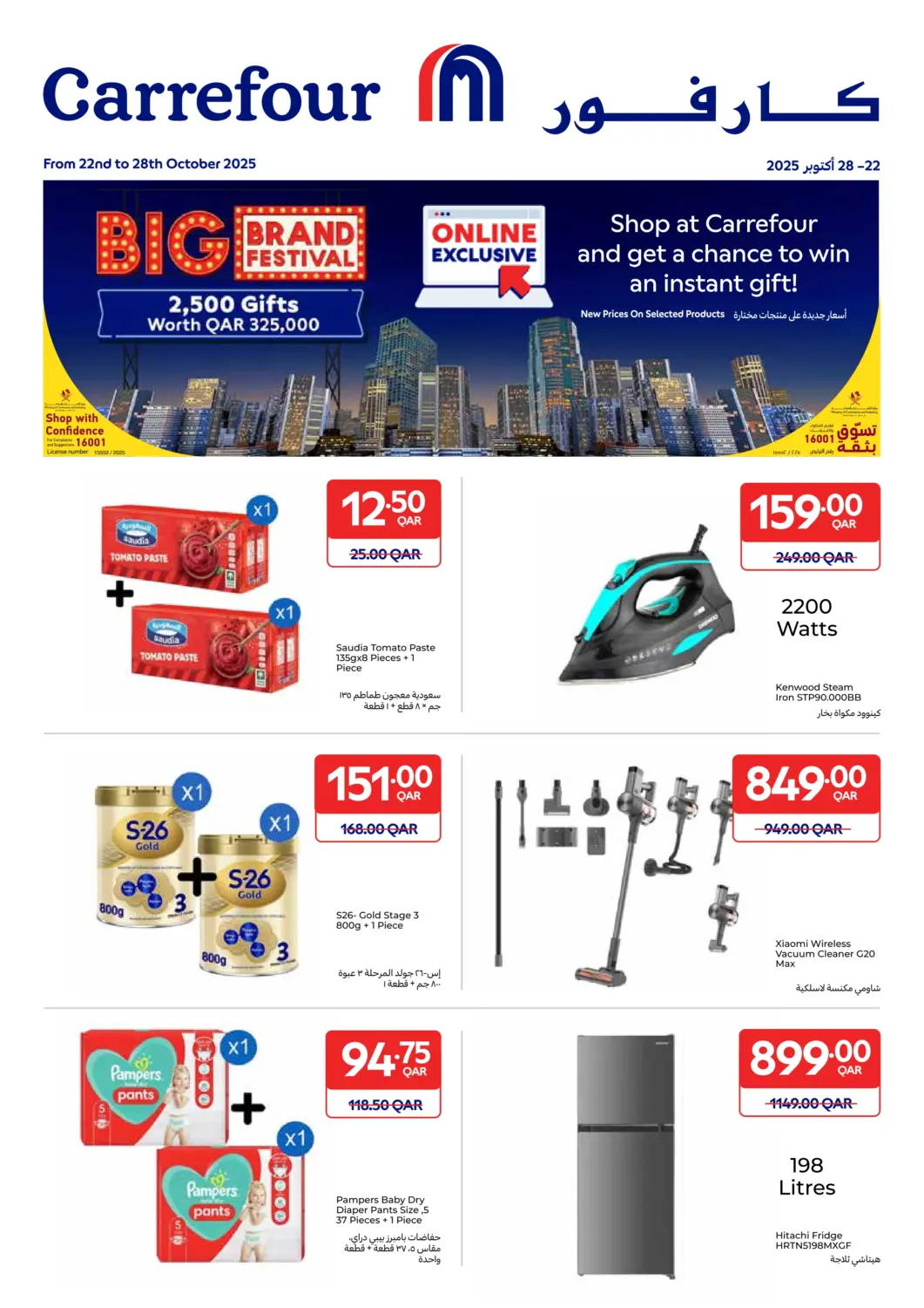 Qatar - Doha Carrefour offers in D4D Online. Online Exclusive. . Till 28th October