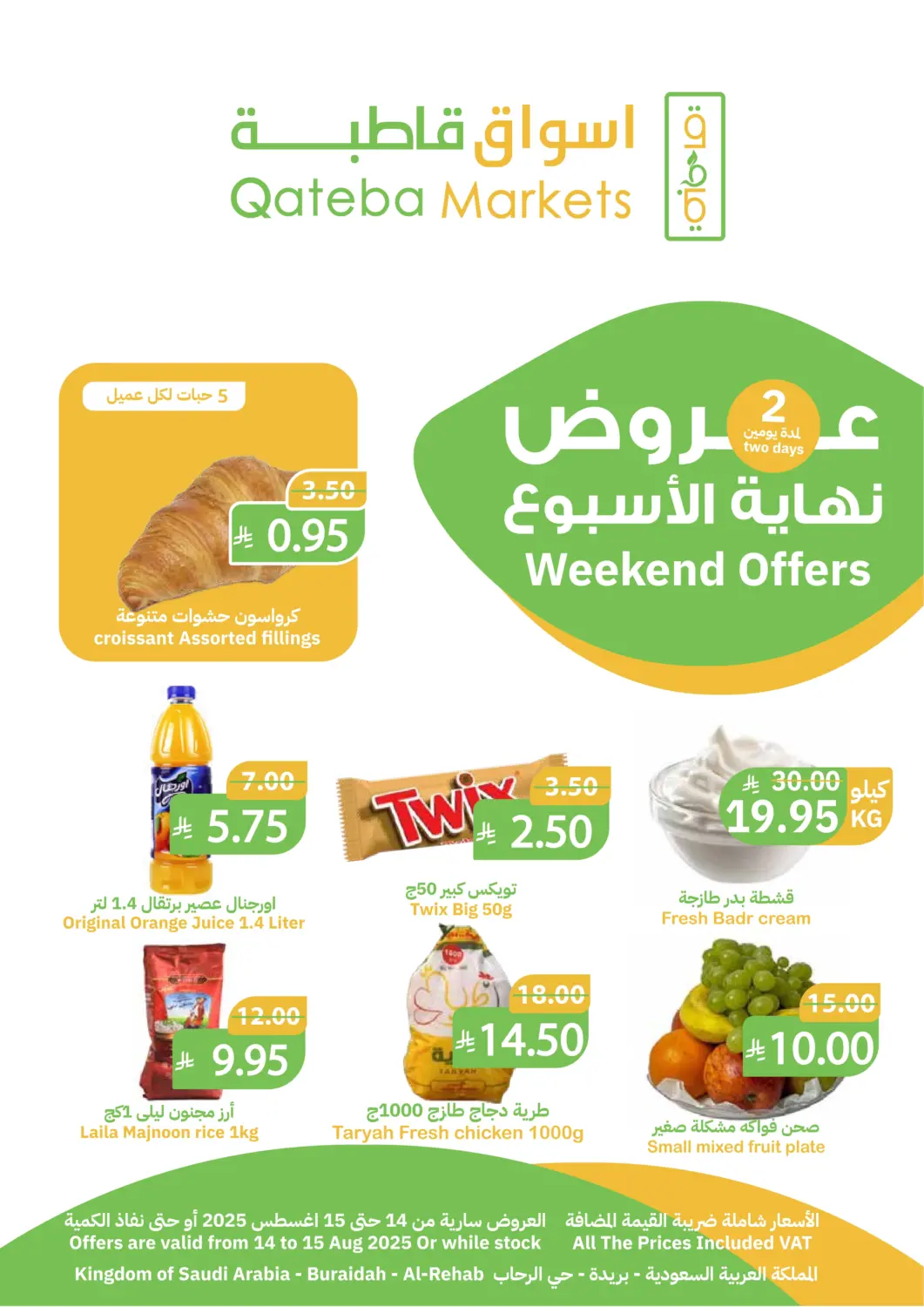 عروض أسواق قاطبة مملكة العربية السعودية, السعودية, سعودية - بريدة في دي٤دي أونلاين. عروض نهاية الأسبوع. . حتى ١٥ أغسطس