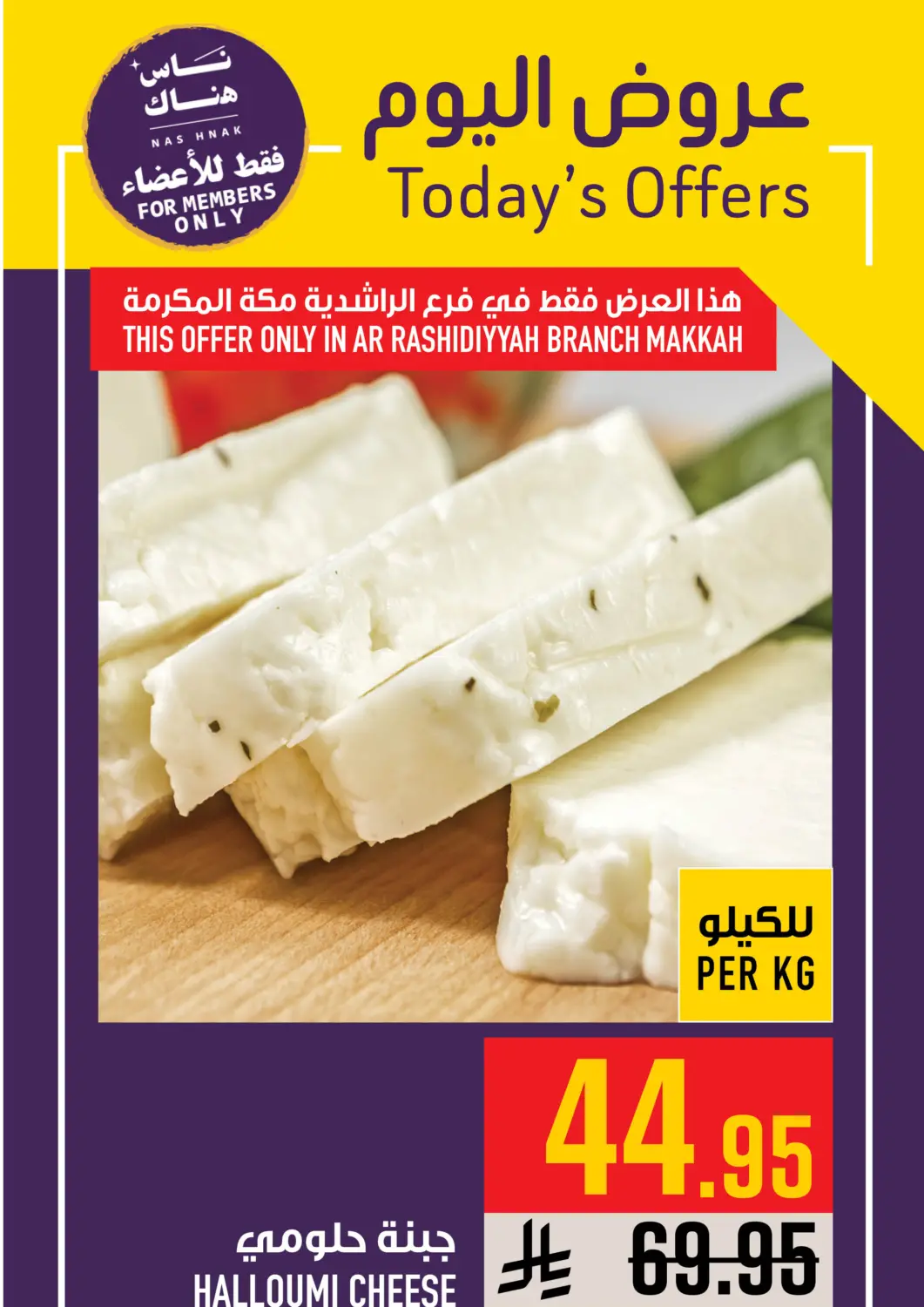 KSA, Saudi Arabia, Saudi - Mecca Abraj Hypermarket offers in D4D Online. Today's Offers. . Only On 9th February