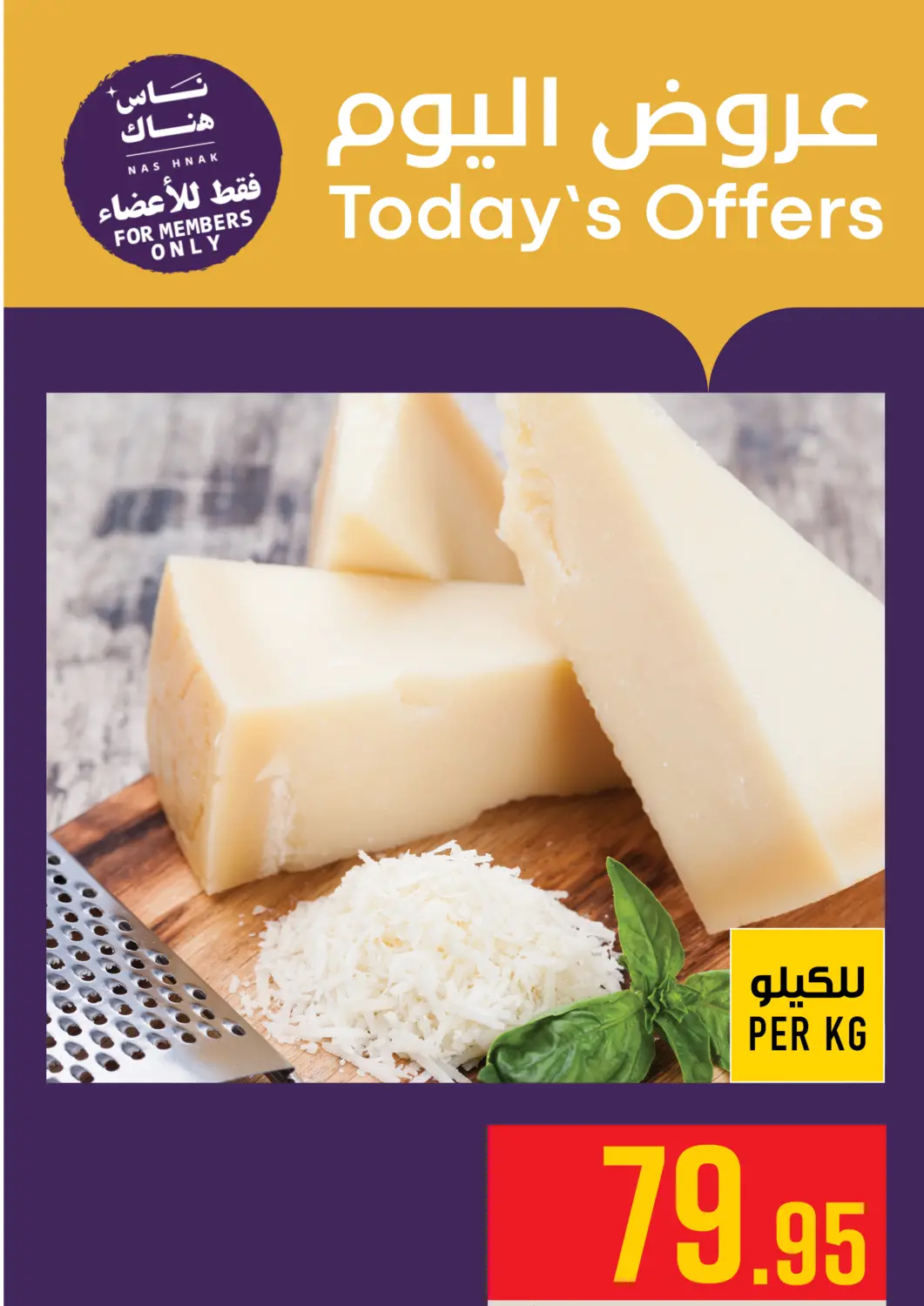 KSA, Saudi Arabia, Saudi - Mecca Abraj Hypermarket offers in D4D Online. Today's Offer. . Only On 12th May