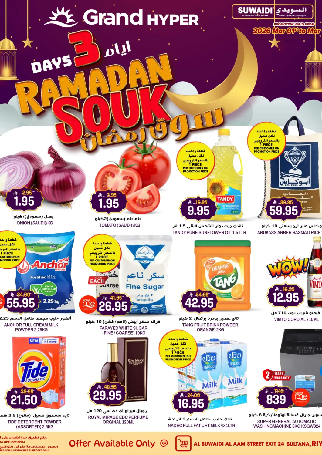 عروض جراند هايبر مملكة العربية السعودية, السعودية, سعودية - الرياض في دي٤دي أونلاين. سوق رمضان ٣ أيام. . حتى ٣ مارس