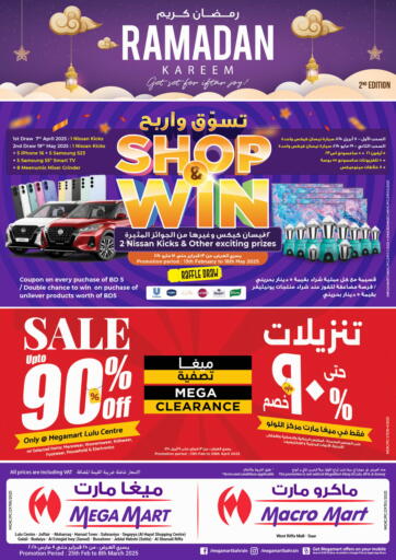عروض ميغا مارت و ماكرو مارت البحرين في دي٤دي أونلاين. رمضان كريم. . Till 8th March
