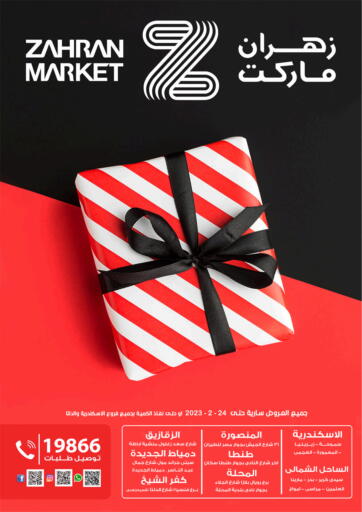 Egypt - Cairo  Zahran Market offers in D4D Online. Winter Sale. . Till 24th February