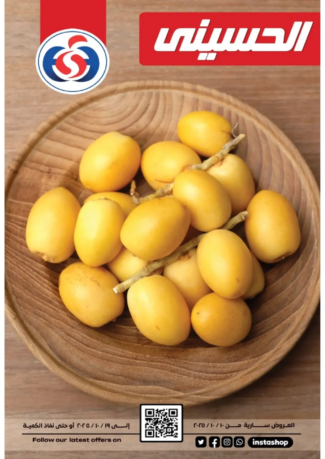 عروض سوبر ماركت الحسينى Egypt - القاهرة في دي٤دي أونلاين. عروض خاصة. . حتى ١٩ أكتوبر