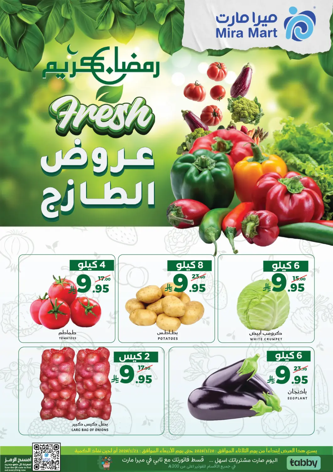 عروض ميرا مارت مول مملكة العربية السعودية, السعودية, سعودية - جدة في دي٤دي أونلاين. عروض الطازج. . حتى ٢١ يناير