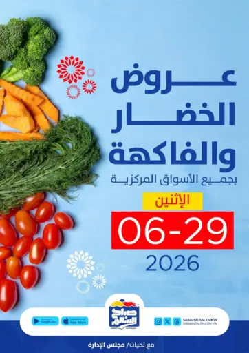 عروض الخضار والفاكهة