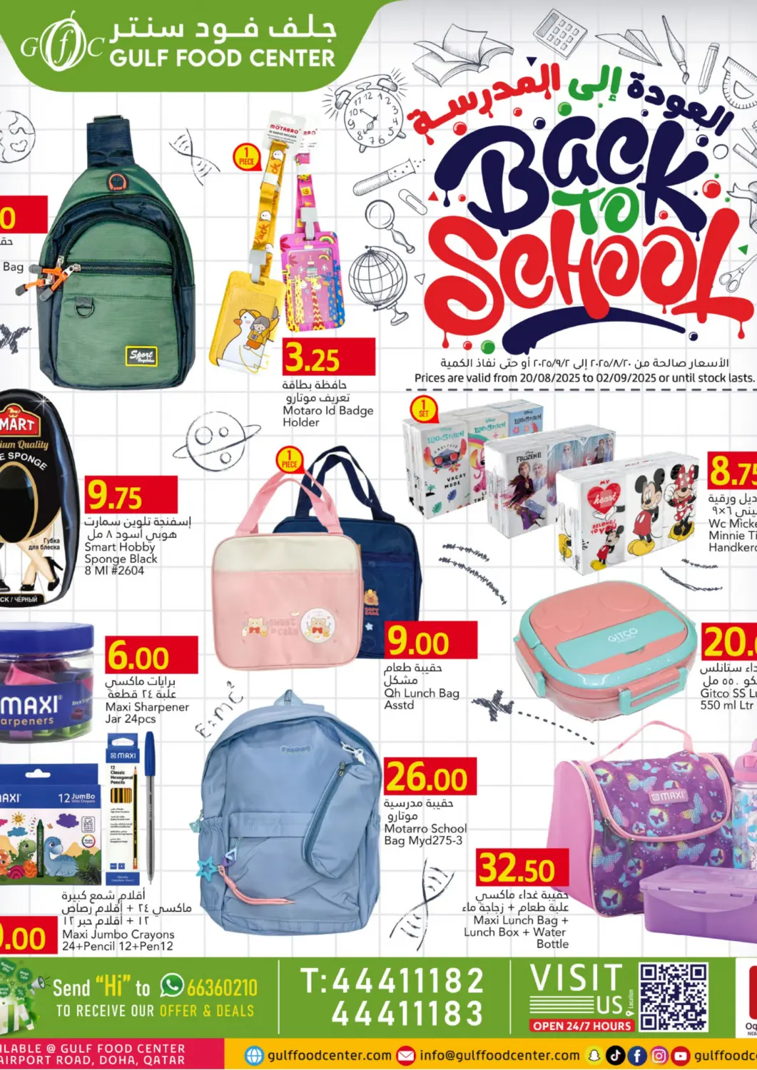 Qatar - Al Daayen Gulf Food Center offers in D4D Online. Back To School. . Till 2nd September